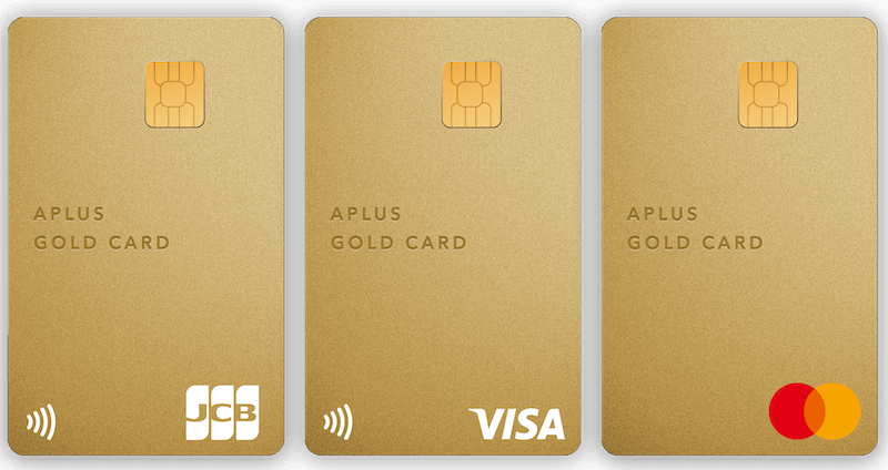 APLUS Gold Card 申し込み方法審査手順を簡単解説